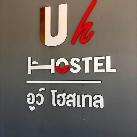 Uh Hostel Bangsaen Eksteriør bilde