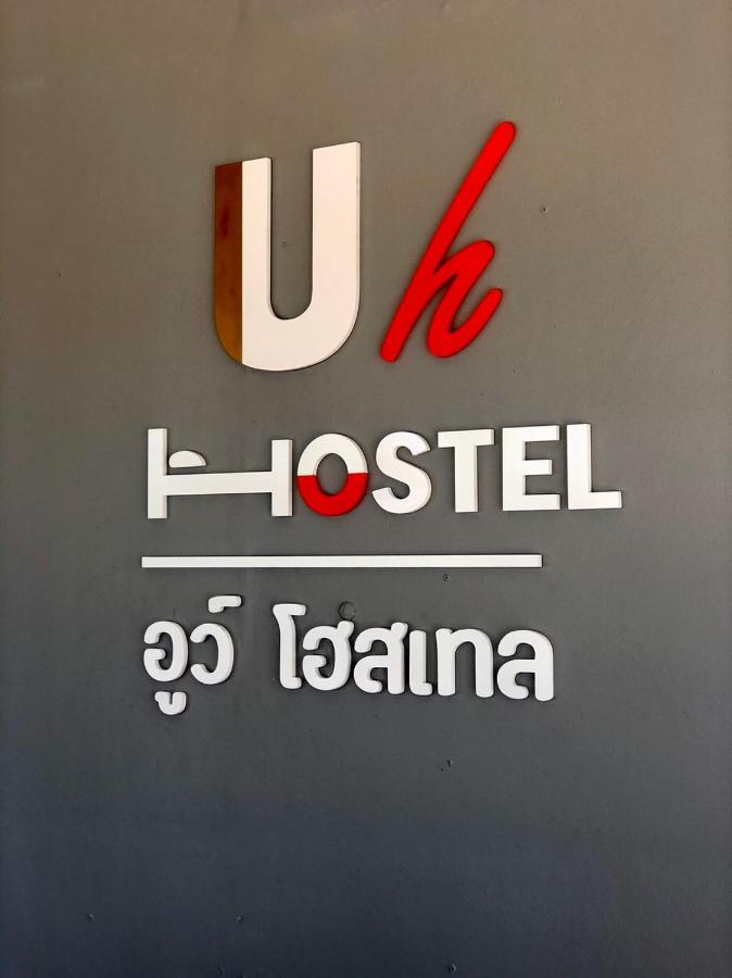 Uh Hostel Bangsaen Eksteriør bilde