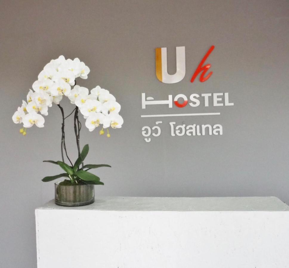 Uh Hostel Bangsaen Eksteriør bilde